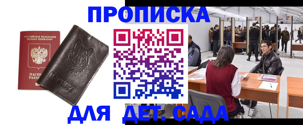 прописка штамп в Пестово